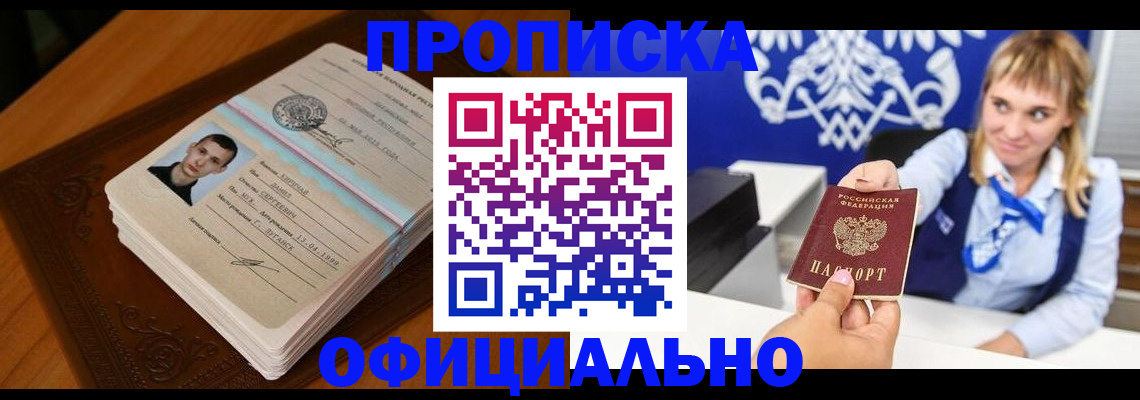 регистрация в Новороссийске