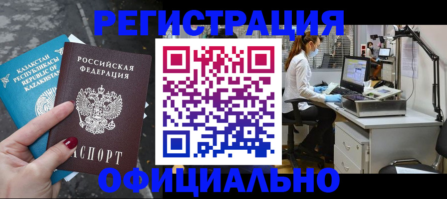 прописка иностранных граждан в Новороссийске