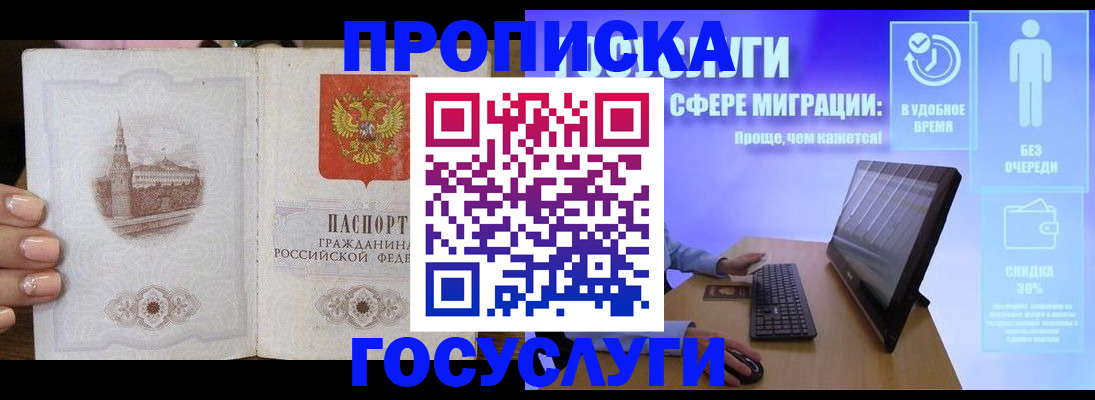 прописка для школы в Новороссийске
