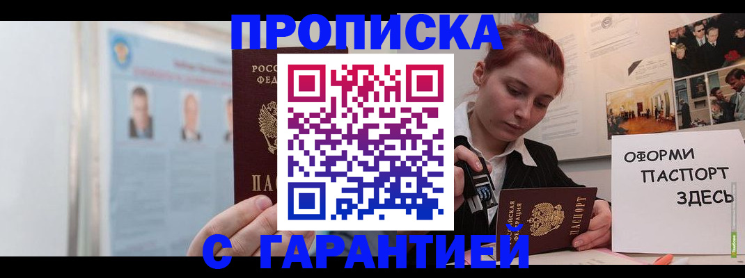временная регистрация для школы в Новороссийске