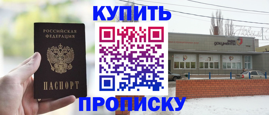 регистрация в Новороссийске