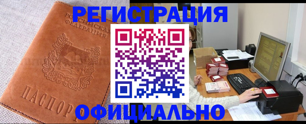временная регистрация в Новороссийске